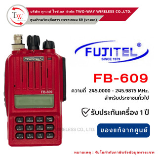 วิทยุสื่อสาร FUJITEL รุ่น FB-609  5 วัตต์ ส่งไกล7กิโล *ขอใบอนุญาตใช้-พกพา / ใบกำกับภาษี แจ้งพนักงานทางแชท *