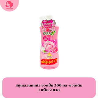 Parrot แพรอท 500มล. เซรั่ม วิตามิน ครีมอาบน้ำ (Peony aura -พีโอนี่ ออร่า)