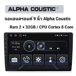 Alpha Coustic จอแอนดรอยด์ 9 นิ้ว Ram 2 + 32GB II CPU 8core / V12 / หน้าจอ IPS แยก 2 หน้าจอได้ CAR PLAY , AV OUT , AHD