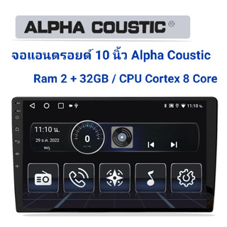 Alpha Coustic จอแอนดรอยด์ 10 นิ้ว Ram 2 + 32GB II CPU 8core / V12 / หน้าจอ IPS แยก 2 หน้าจอได้ CAR PLAY , AV OUT , AHD