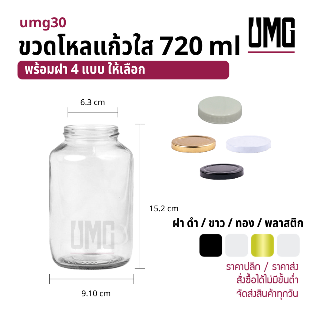 ขวดโหลแก้วใส 720 ml.พร้อมฝาขาว/เหล็ก[รหัสumg30]