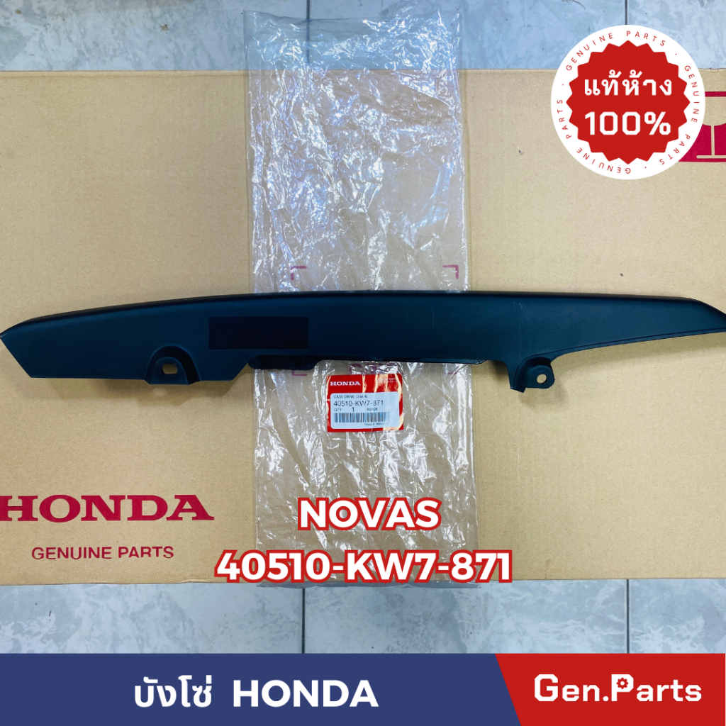 แท้ห้าง บังโซ่ NOVAS SMILE Tena แท้ศูนย์HONDA รหัส 40510-KW7-871 สีดำ