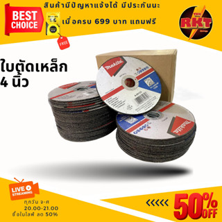 ใบตัดไฟเบอร์ ขนาด 4 นิ้ว หนา 2 มม.ใบตัดเหล็ก ใบตัดเหล็กกล่อง ท่อเหล็ก เหล็กเส้น คุณภาพสูง