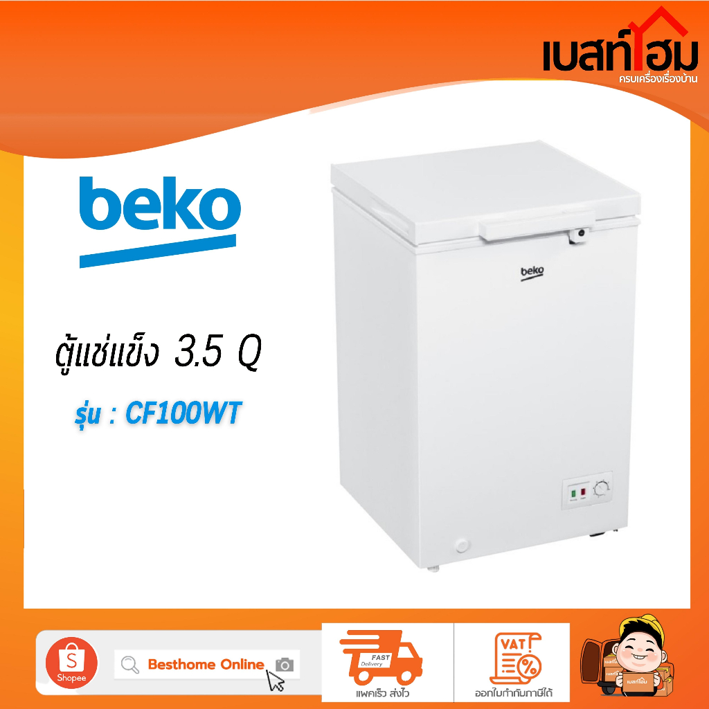 Beko รุ่น CF100WT ตู้แช่ฝาทึบขนาด 3.5Q
