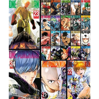 ONE PUNCH MAN เล่ม 1-27 [แพ็คชุด] ล่าสุด