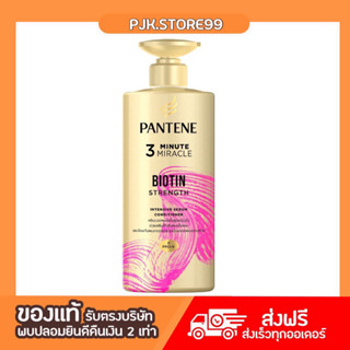 PANTENE - 3Minute Biotin Strength 450ml. (450ml.)