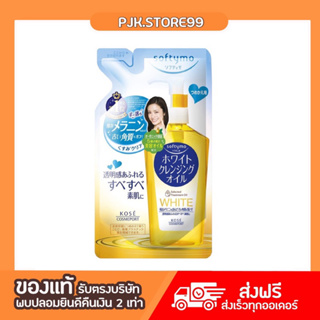 Kose Softymo White Cleansing Oil N Refill 200 ml โคเซ่ ซอฟตี้โม ไวท์ คลีนซิ่ง ออยล์ รีฟิล ออยล์ล้างเครื่องสำอาง 200ML