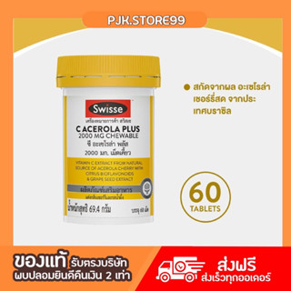 Swisse C Acerola Plus 2,000MG Chewable ใหม่ สวิสเซ ซี อะเซโรล่า พลัส 2000 มก. ผลิตภัณฑ์เสริมอาหาร เม็ดเคี้ยว 60เม็ด