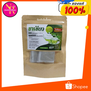ชาเขียวคุณพราว 1แพ็คมี10ซอง ลดพุงไว ลดบวม ขับโซเดียม คุมหิว อิ่มนาน ไม่มีน้ำตาล