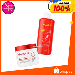 แท้💯% Deproud ดีพราวด์ โสมฝาแดง โสมโกจิ กรดแดง Whitening Body Serum Advanced Complex / Hydro Boost Cream