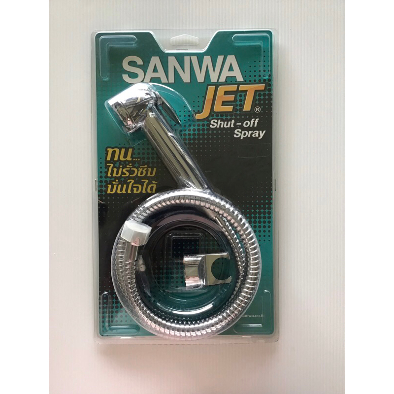 SANWA สายฉีดชำระ SANWA JET 1/2” (4หุน)