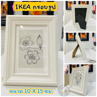 IKEA กรอบรูปสีขาว มินิมอล ขนาด 10x15 ซม. สินค้า IKEA แท้ 100%