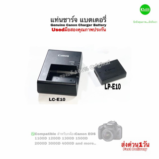 Canon LC-E10 Battery Charger แท่นชาร์จแบตเตอรี่กล้อง ของแท้ 100% original คุณภาพชัวร์  1100D 1200D 1300D 1500D 2000D