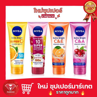 [ 1 หลอด ]NIVEA นีเวีย เอ็กซ์ตร้า ไบรท์ ผลิตภัณฑ์บำรุงผิวกาย ผิวดูใสใน 7วัน ขนาด 180/320ml.🔥ถูกสุด🔥