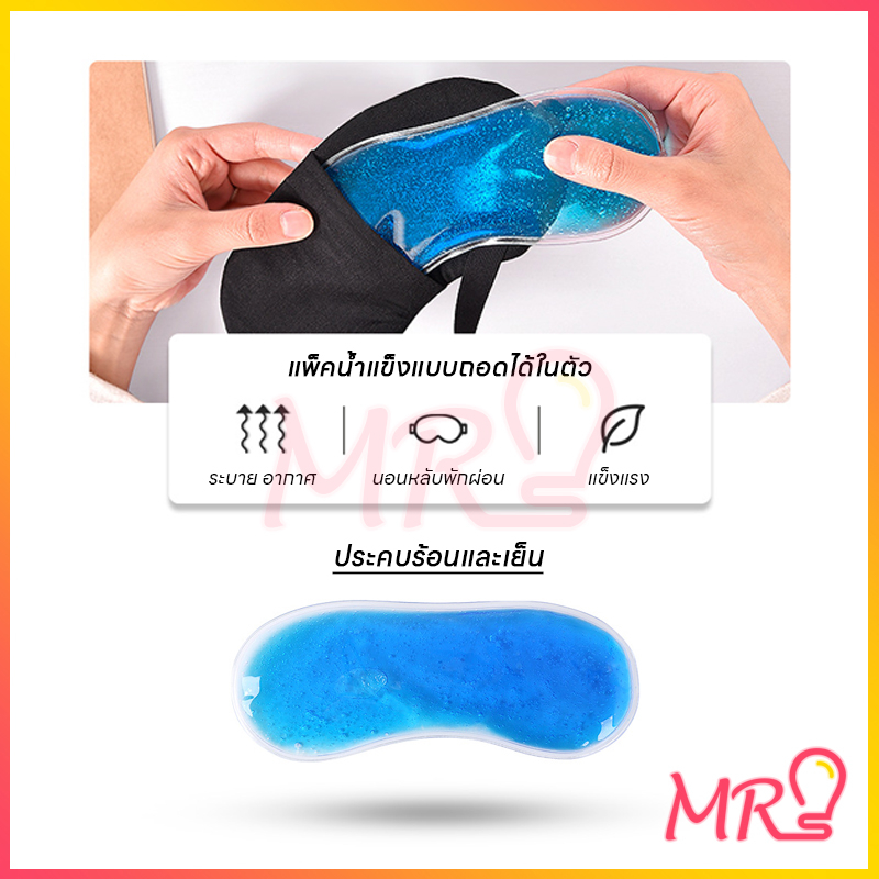 ผ้าปิดตาการ์ตูน eye​ mask ผ้าปิดตานอนแถมเจลเย็น ประคบร้อน รูปที่ 7