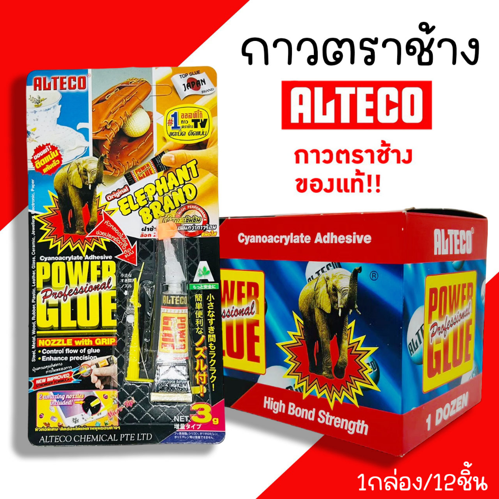 กาวร้อน ตราช้าง ALTECO (1โหล/12ชิ้น) ติดอเนกประสงค์ ของแท้100%