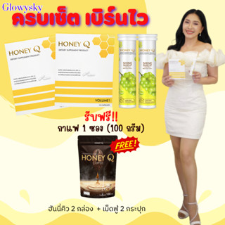 2+2 แถมกาแฟฮันนี่คิว⚡️มีบัตรตัวแทน : Honey Q ฮันนี่ คิว ตัวช่วยหุ่นเฟิร์ม เร่งเผาผลาญ คุมหิว อิ่มนาน ทานจุกจิก เม็ดฟู่