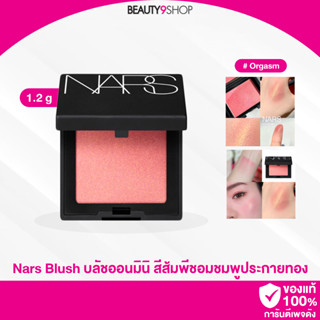 M30 / Nars Blush 1.2g # orgasm บลัชออน มินิ นาร์ สีออกัสซั่ม ส้มพีชอมชมพูประกายทอง