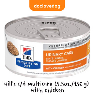 Hill's C/d  cat can 5.5 oz อาหารกระป๋องสำหรับแมวโรคนิ่ว สลายและป้องกันนิ่วชนิดสตรูไวท์ในแมว
