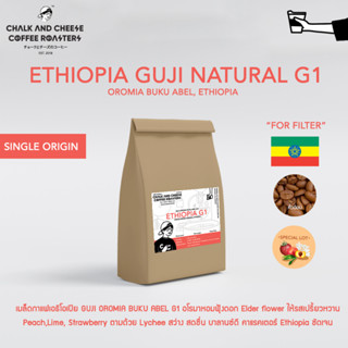 เมล็ดกาแฟ ETHIOPIA GUJI OROMIA BUKU ABEL G1 Natural คั่วอ่อน For Filter อาราบิก้า100% Chalk And Cheese Coffee Roasters