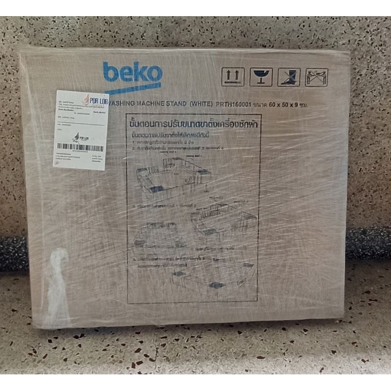 beko ฐานรองเครื่องซักผ้า รองเครื่องอบผ้า