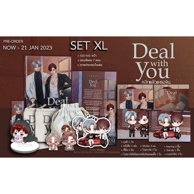 [พร้อมส่ง] Deal with you อีกแล้วเหรอจิน / ผู้แต่ง : 10hours {รอบจอง ของครบ‼️}