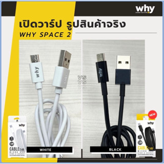 สายชาร์จเร็ว สายชาร์จไฟ Why รุ่น Space2 uc 2131 สายชาร์จ USB DATA CABLE L-cable / Micro/ Type c ของแท้ 100% ชาร์จไว