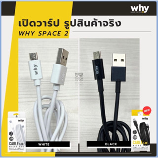 สายชาร์จเร็ว สายชาร์จไฟ Why รุ่น Space2 uc 2131 สายชาร์จ USB DATA CABLE L-cable / Micro/ Type c ของแท้ 100% ชาร์จไว