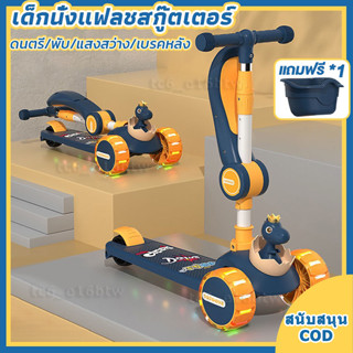 สกูตเตอร์เด็ก สกู๊ตเตอร์ 3in1 scooter ล้อมีไฟ 3 ล้อ ปรับความสูงได้3ระดับ ของเล่นเด็ก ของเล่นไดโนเสาร์