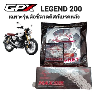 โซ่สเตอร์ 428 ใส่รถ GPX Legend 200(เฉพาะรุ่นล้อซี่ลวดดิสก์เบรคหลังเท่านั้น!!!)เลือกขนาดสเตอร์หน้า/หลังได้(จัดส่งเร็ว)