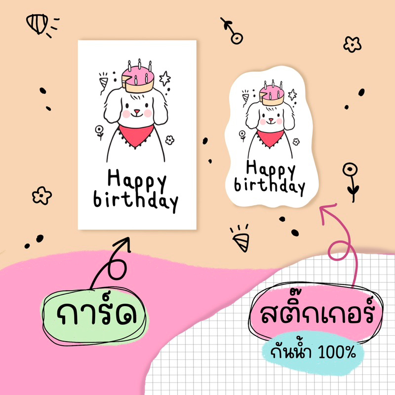 Happy birthday card & sticker code :st 43