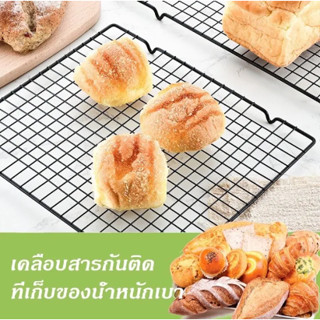 ตะแกรงพักเค้ก ตะแกรงวางขนม ตะแกรงพักขนม Cooling Rack ตะแกรงพักอาหาร สีดำ ตะแกรงแสตนเลส ตะแกรงพักของทอด ตะแกรงสแตนเลส