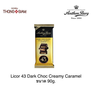 Anthon Berg Licor 43 Dark Choc Creamy Caramel ดาร์ก ช็อกโกแลตสอดไส้คาราเมล 90 กรัม(g.) BBE:19/05/2024