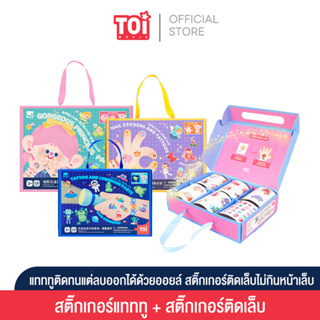 TOi  สติ๊กเกอร์แทททูสำหรับเด็ก มาพร้อมสติ๊กเกอร์ติดเล็บ Nail Stickers and Tattoos เหมาะสำหรับเด็ก 2-3 ขวบขึ้นไป