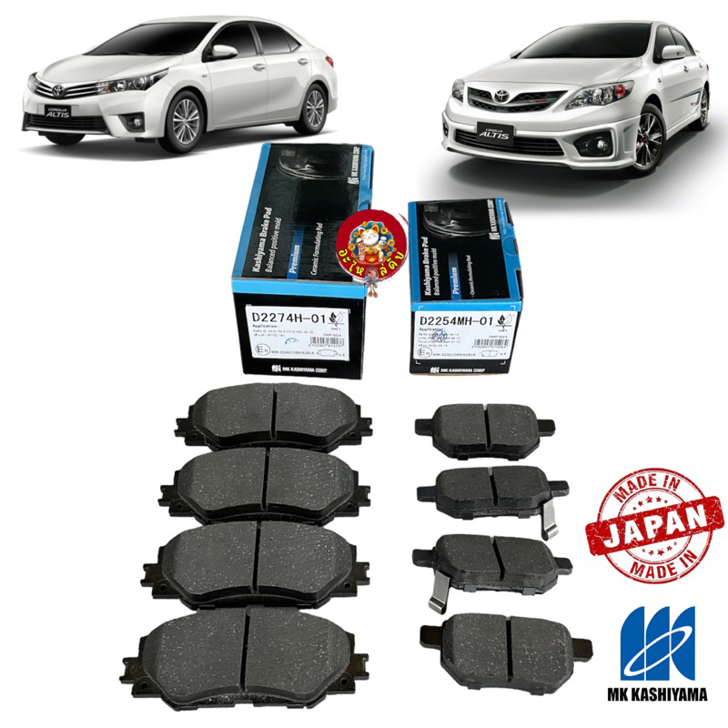 ผ้าเบรค หน้า หลัง Toyota ALTIS ปี 2008-2018 MKKASHIYAMA พรีเมี่ยม ผลิตญี่ปุ่น