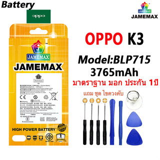 แบตเตอรี่ เเบต OPPO K3 คุณภาพระดับพรีเมี่ยม battery Model BLP715 แถมชุดไขควงรับประกัน1ปีมีมอก（3765mAh）