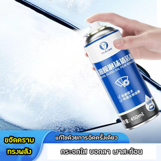 OMUDA_SHOP โฟมทำความสะอาดกระจกรถยนต์ ขนาด 450ML