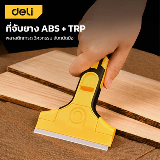 [ฟรีใบมีด] Deli มีดขูดสี ลอกฟิล์ม มีดขูดอเนกประสงค์ ทำความสะอาดกระจก พร้อมใบมีด 5 ใบ ถอดมีดเปลี่ยนง่าย Plastic Scarper