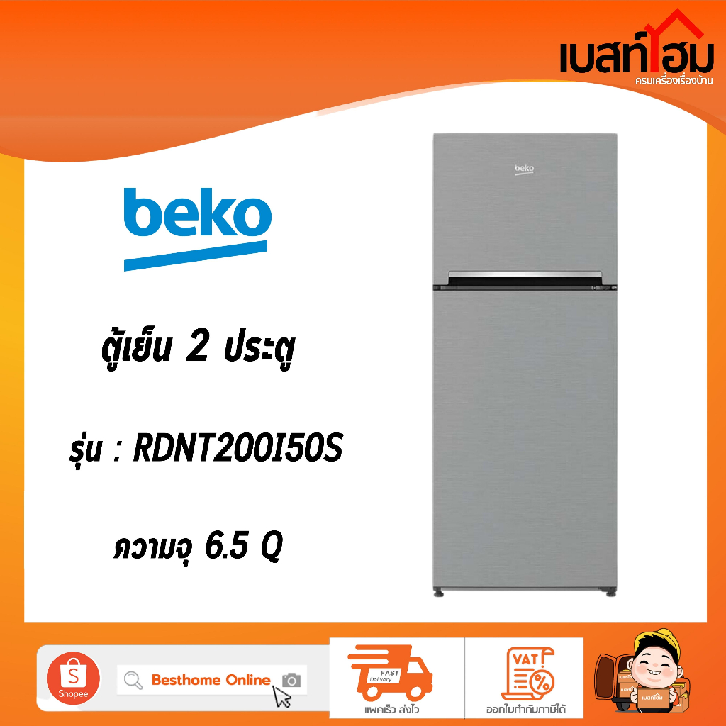 BEKO ตู้เย็น 2 ประตู 6.5 คิว รุ่น RDNT200I50S