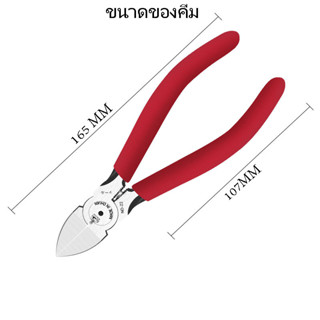 คีมตัดปากเฉียง คีมคีมตัดแต่งพลาสติก ตัดยาง ตัดเคเบิ้ลไทร์  ตัดลวดทองแดง ตัดลวดเหล็กอ่อน ขนาด165mm (มีสินค้าพร้อมส่ง)