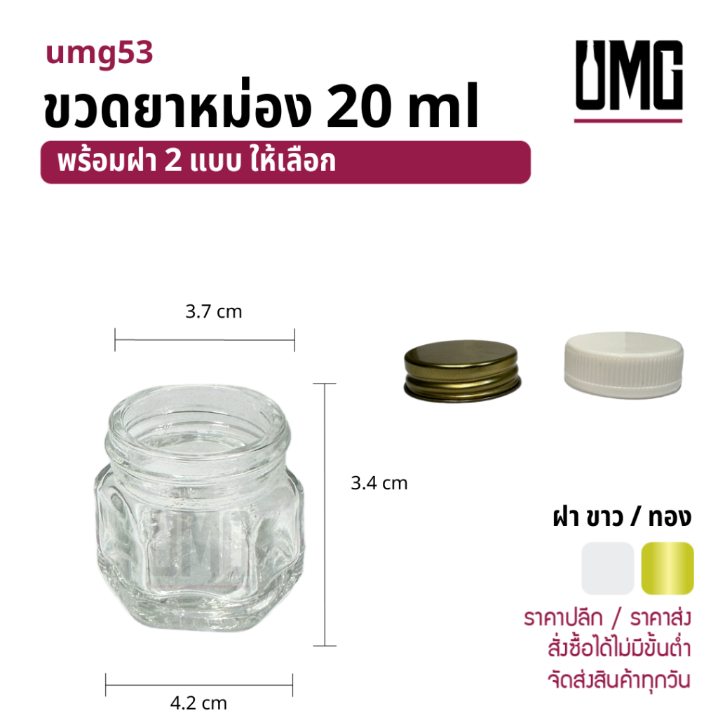 กระปุกแก้วใส 20 ml พร้อมฝาขาว/เหล็ก [รหัสumg53]