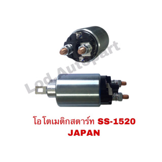 โอโตเมติกสตาร์ท SS-1520 JAPAN