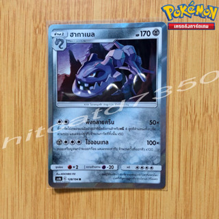 ฮากาเนล [Fiol] [พร้อมส่ง] (AS6B 128/194 2020) จากชุด ศึกตำนาน Set 6B (Pokemon Trading Card Game)