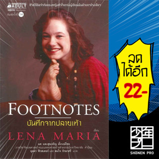 บันทึกจากปลายเท้า (ฉบับปรับปรุง) | NanmeeBooks Lena maria Klingvall