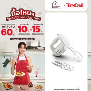 Tefal เครื่องผสมอาหาร PREPMIX HANDMIXER รุ่น HT450B38