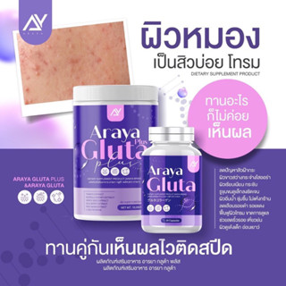 Araya Gluta Plus วิตามินผิวเผือก 1เเถม1