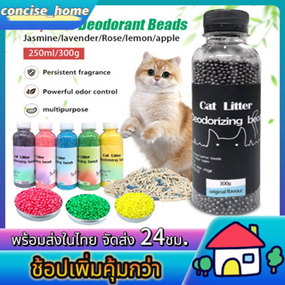 🔥เม็ดดับกลิ่น ชาร์โคล เม็ดดับกลิ่นทรายแมว ดับกลิ่น 250ml เม็ดดูดกลิ่นทรายแมว