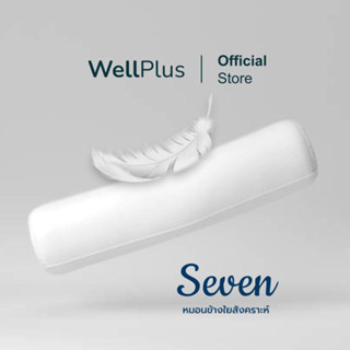 Wellplus หมอนข้างใยสังเคราะห์ รุ่น seven หมอนข้างเพื่อสุขภาพ เนื้อ แน่น นุ่ม  กอดสบาย