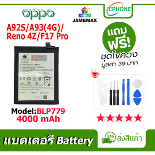 แบตเตอรี่ Battery oppo A92S/A93(4G)/RENO 4Z/F17 Pro model BLP779 คุณภาพสูง แบต ออปโป้ (4000mAh) free เครื่องมือ