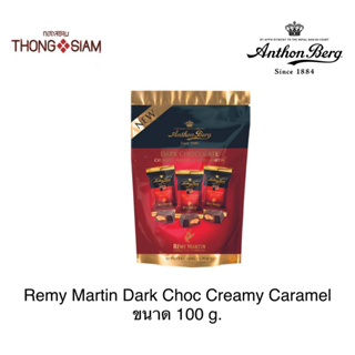 Anthon Berg Remy Martin Dark Choc Creamy Caramel ดาร์กช็อกโกแลตสอดไส้ครีมคาราเมล **ถุงตั้ง** 100 กรัม(g.)BBE:02/06/2024